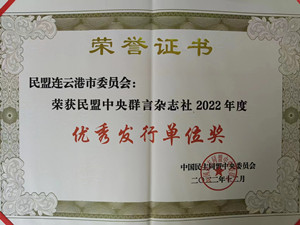 1.20群言杂志社优秀发行单位奖_副本.jpg