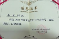 3.22李岩市文联先进文艺工作者_副本_副本.jpg