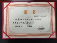 3.22孙永和省消防协会证书_副本.jpg