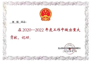 民盟连云港师专支部副主委刘娟获市人社局记功_副本.jpg